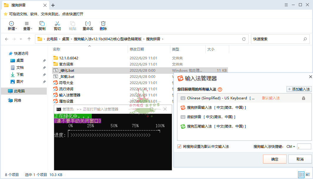 PC搜狗输入法v12.1.0.6042优化版